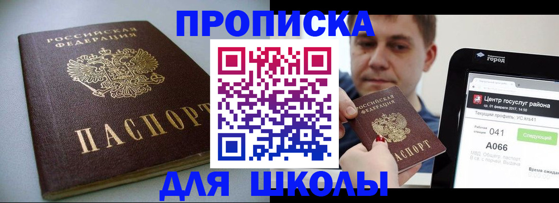 прописка 2025 в Москве