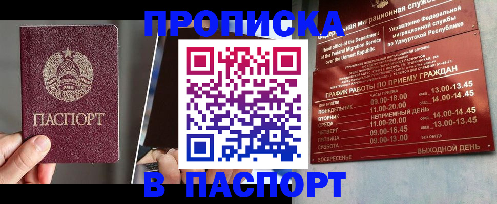 временная регистрация купить в Москве