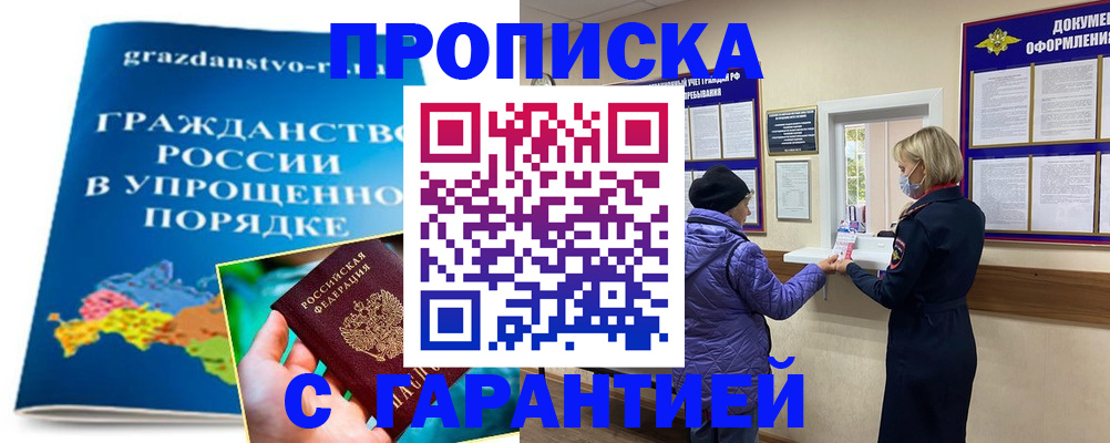 где прописаться в Москве