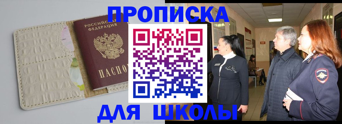 временная прописка в Москве