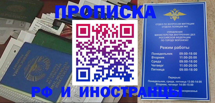 временная регистрация купить в Москве