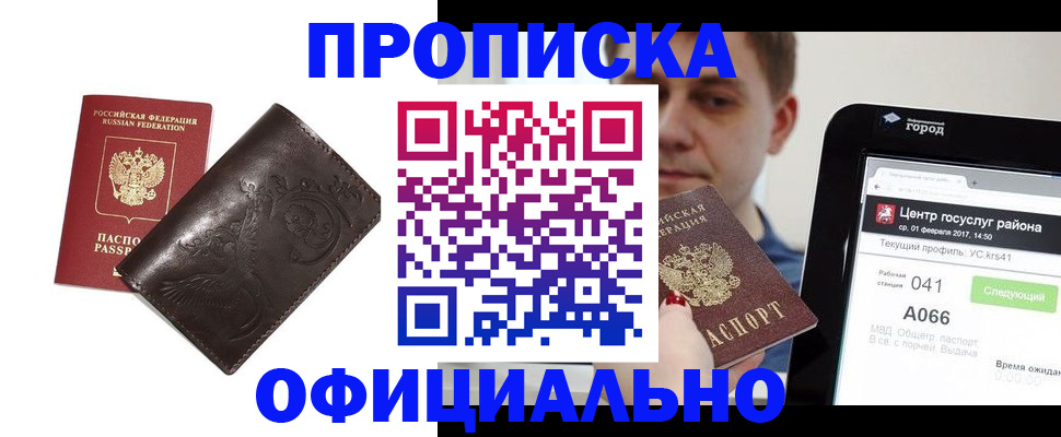 прописка гарантия в Москве