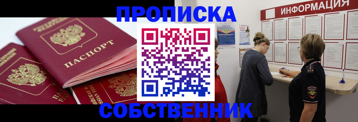 регистрация в Москве